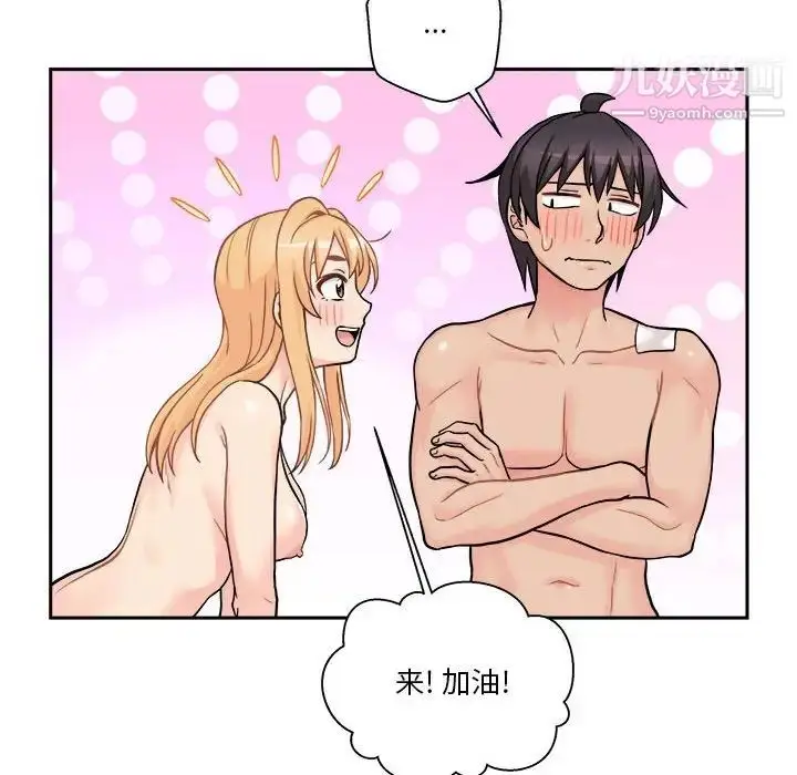 漫画《越界的20岁》第49话第86张图