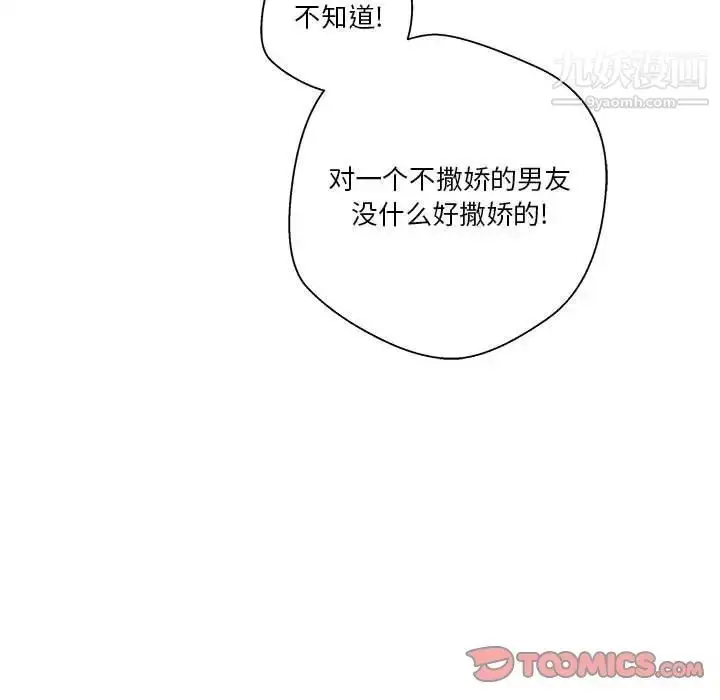 漫画《越界的20岁》第49话第93张图