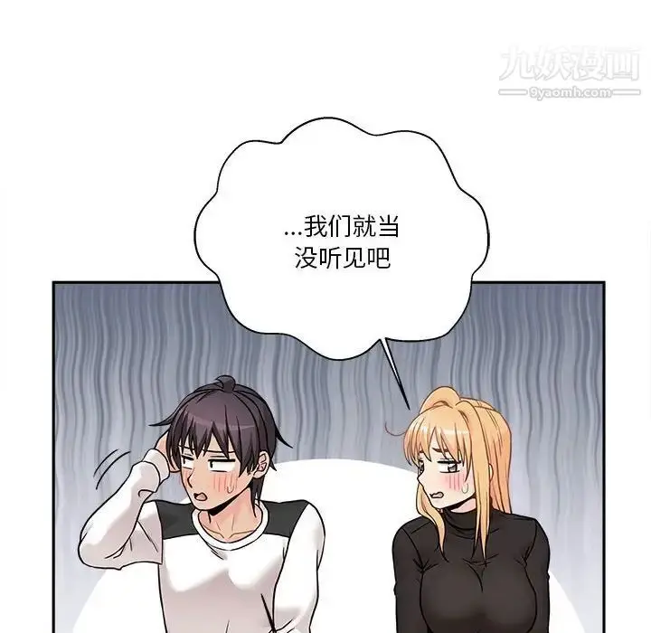 漫画《越界的20岁》最终话第104张图