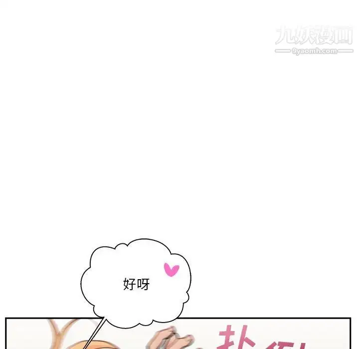漫画《越界的20岁》最终话第115张图