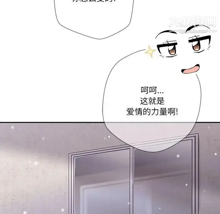 漫画《越界的20岁》最终话第142张图