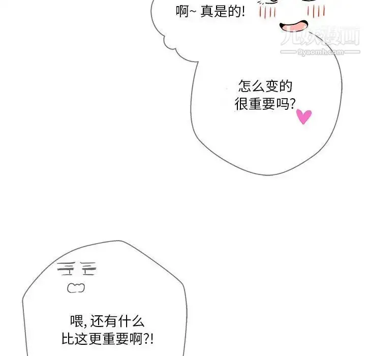漫画《越界的20岁》最终话第144张图