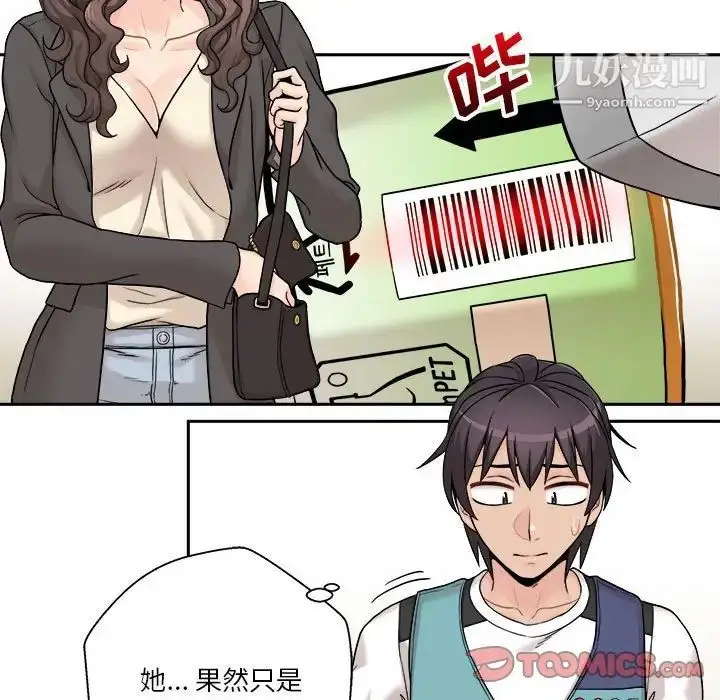 漫画《越界的20岁》最终话第27张图