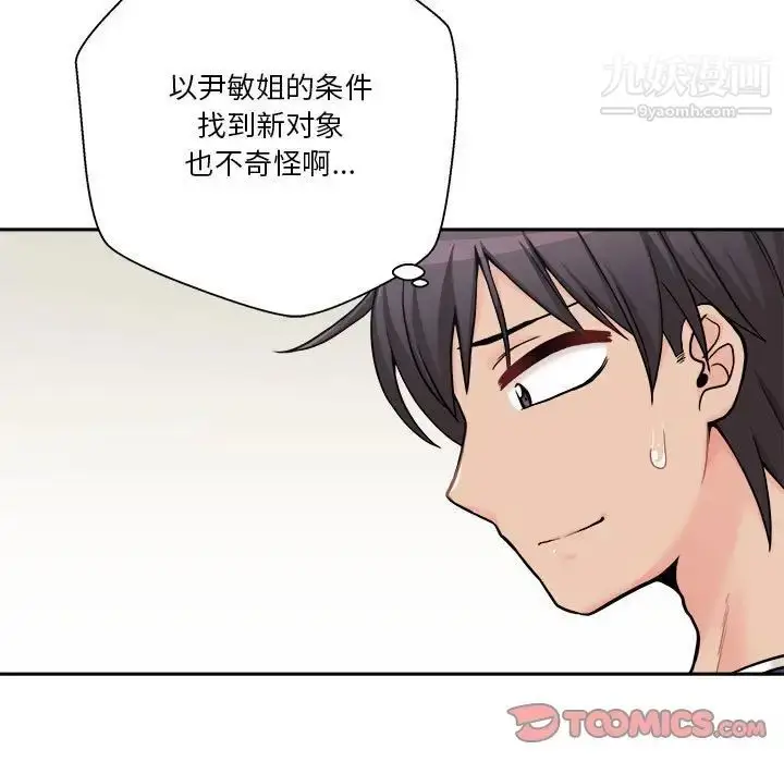 漫画《越界的20岁》最终话第39张图
