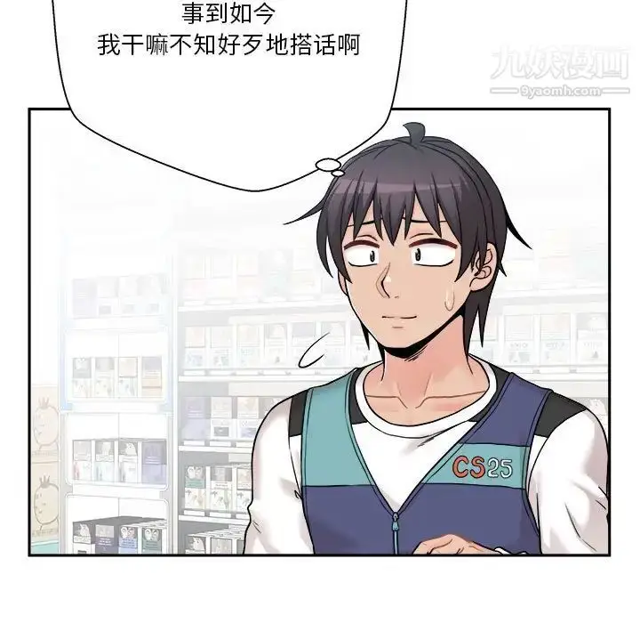 漫画《越界的20岁》最终话第47张图