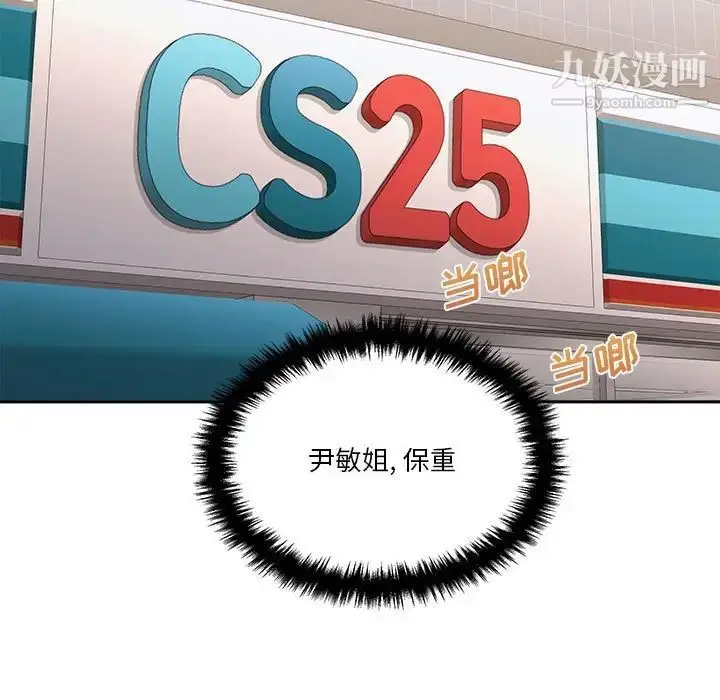 漫画《越界的20岁》最终话第49张图