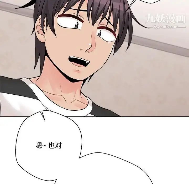 漫画《越界的20岁》最终话第68张图