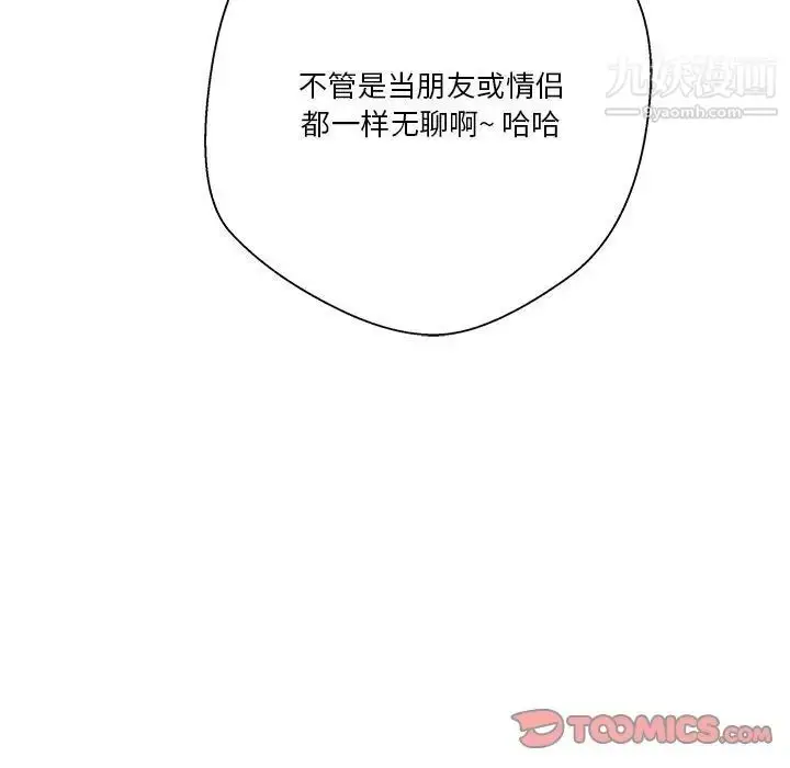 漫画《越界的20岁》最终话第69张图