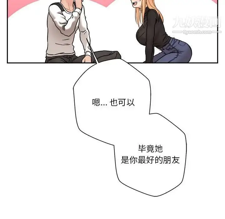 漫画《越界的20岁》最终话第82张图