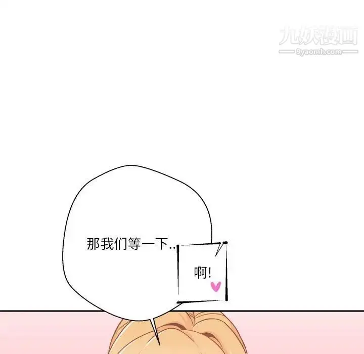 漫画《越界的20岁》最终话第90张图