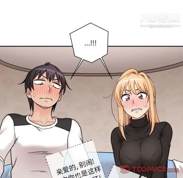 漫画《越界的20岁》最终话第93张图