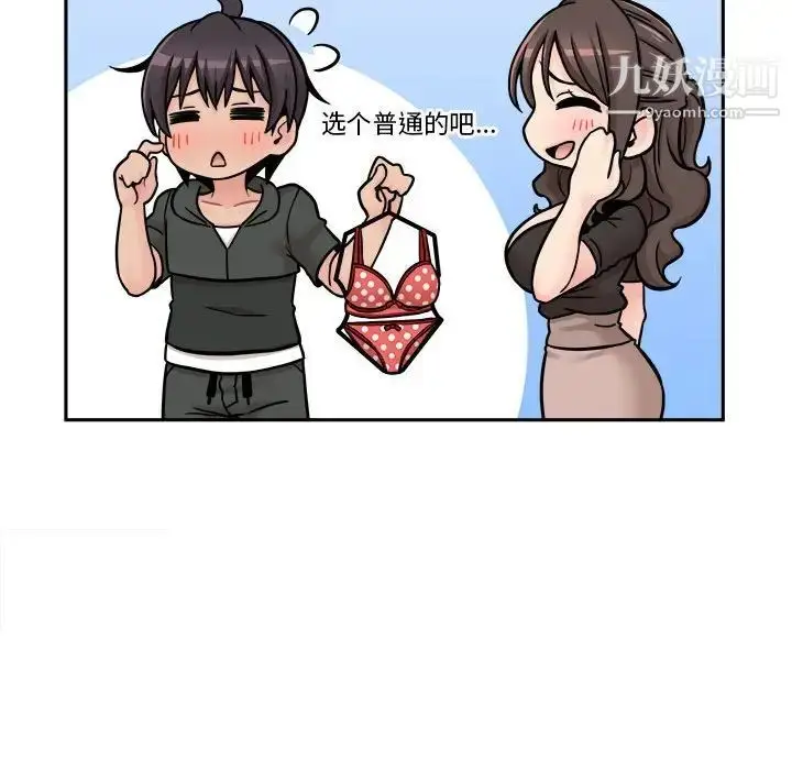 漫画《越界的20岁》第37话第106张图