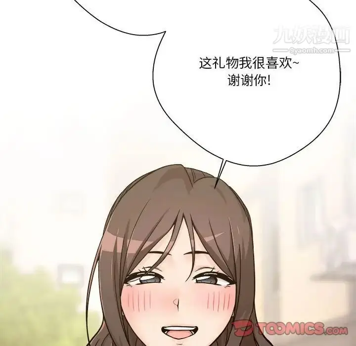 漫画《越界的20岁》第37话第111张图