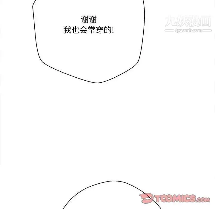 漫画《越界的20岁》第37话第123张图