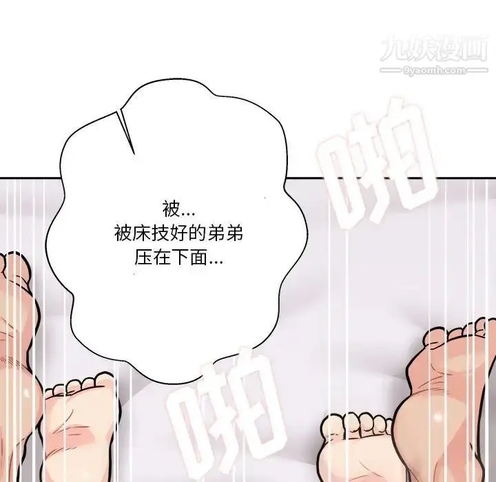 漫画《越界的20岁》第37话第37张图