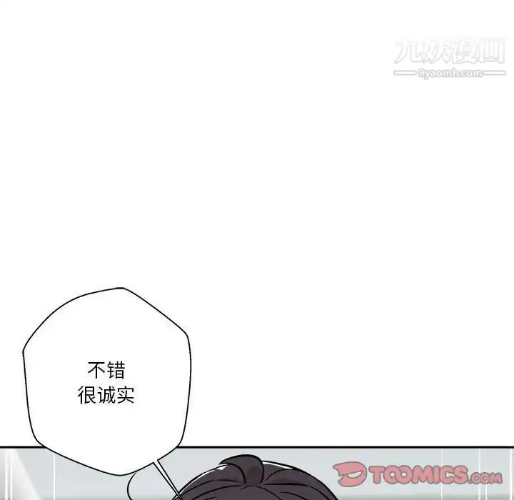 漫画《越界的20岁》第37话第45张图