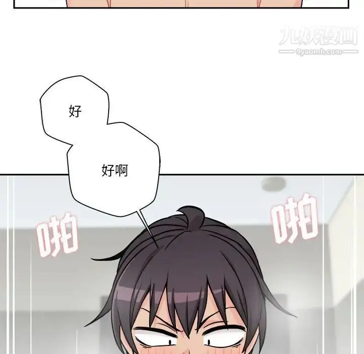 漫画《越界的20岁》第37话第68张图