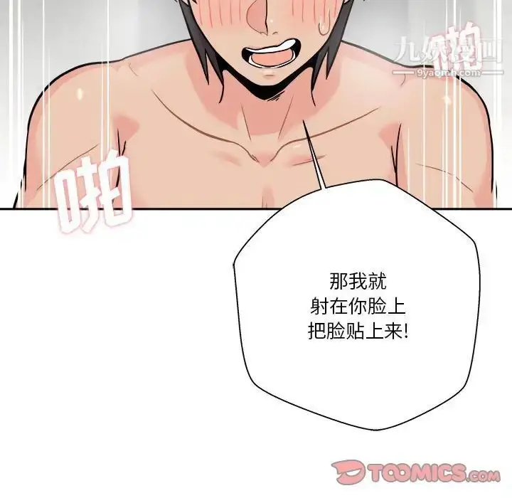 漫画《越界的20岁》第37话第69张图