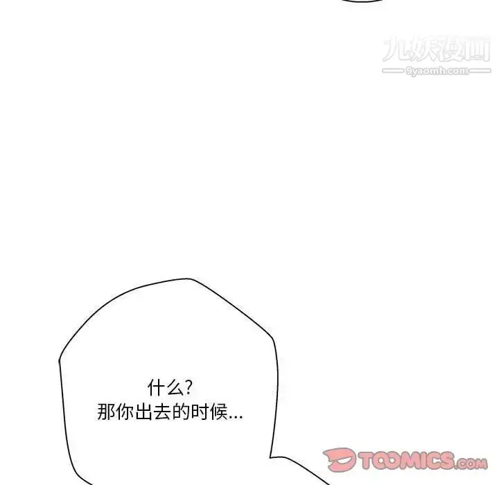 漫画《越界的20岁》第37话第93张图