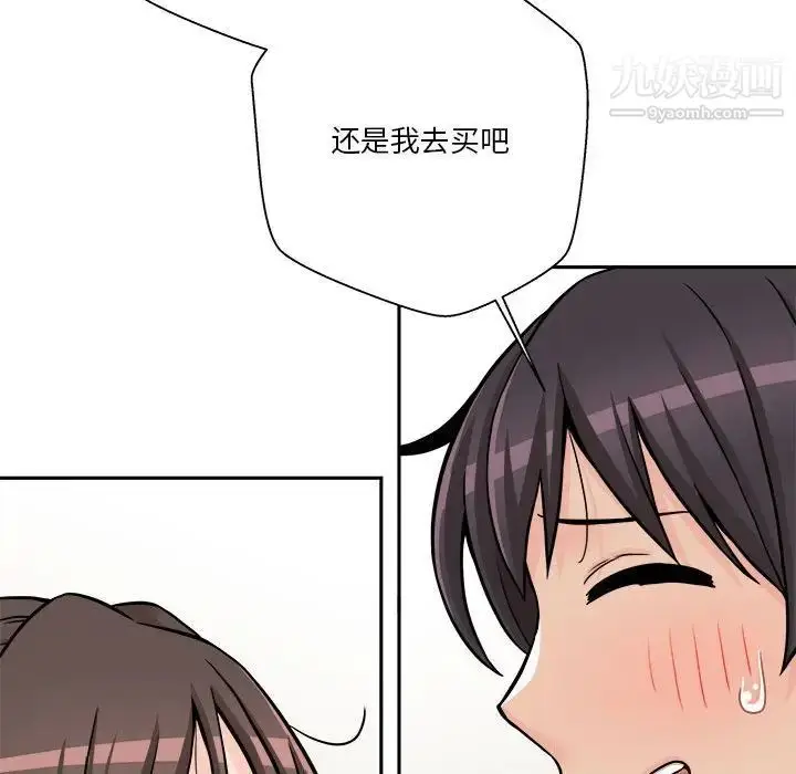 漫画《越界的20岁》第37话第94张图