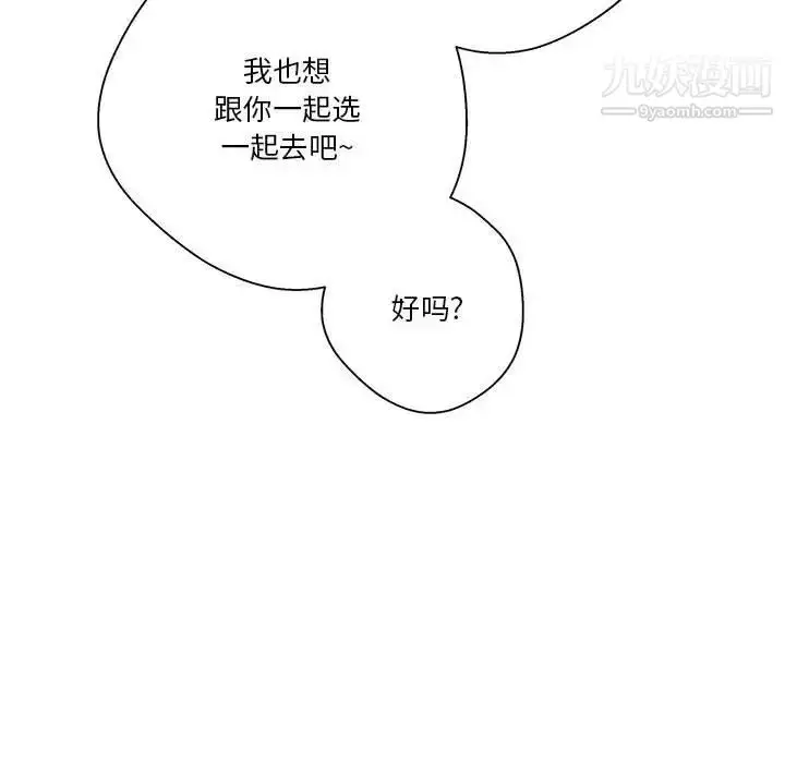漫画《越界的20岁》第37话第96张图