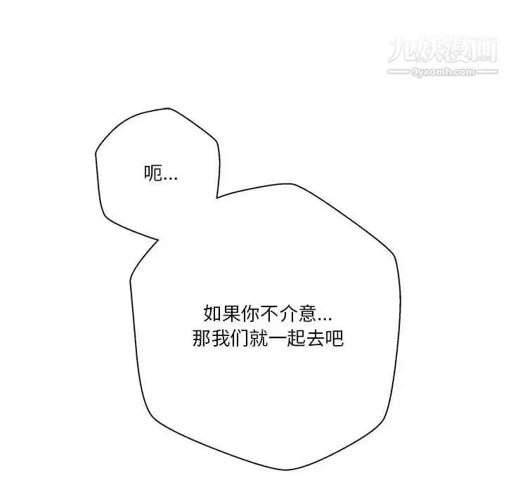 漫画《越界的20岁》第37话第97张图