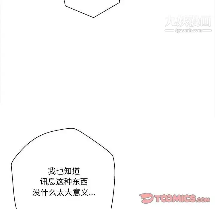 漫画《越界的20岁》第34话第117张图