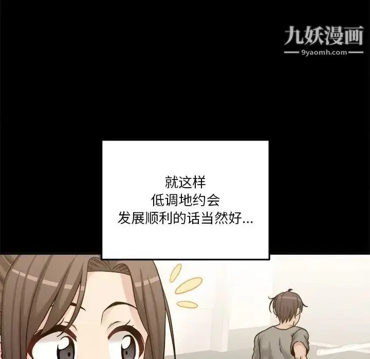 漫画《越界的20岁》第34话第13张图