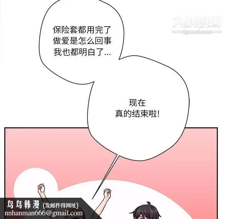 漫画《越界的20岁》第34话第67张图