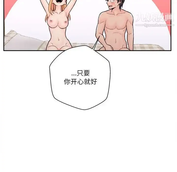 漫画《越界的20岁》第34话第68张图