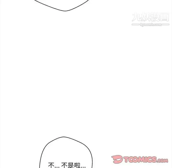 漫画《越界的20岁》第34话第87张图
