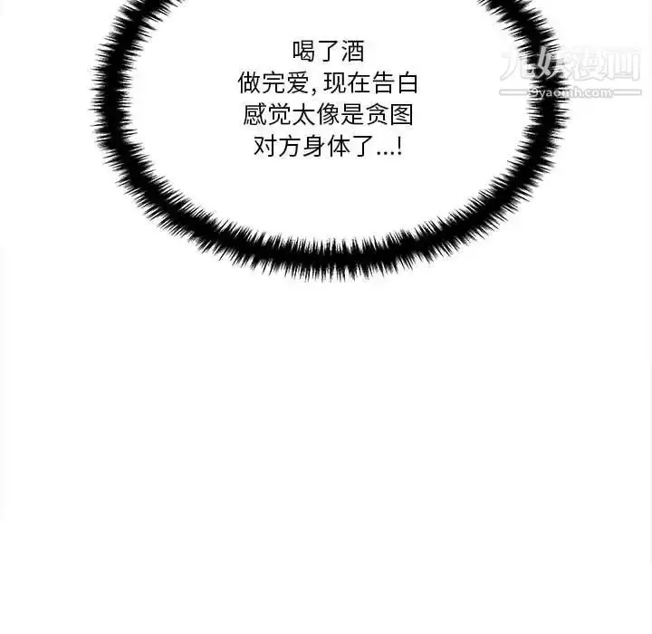 漫画《越界的20岁》第34话第92张图