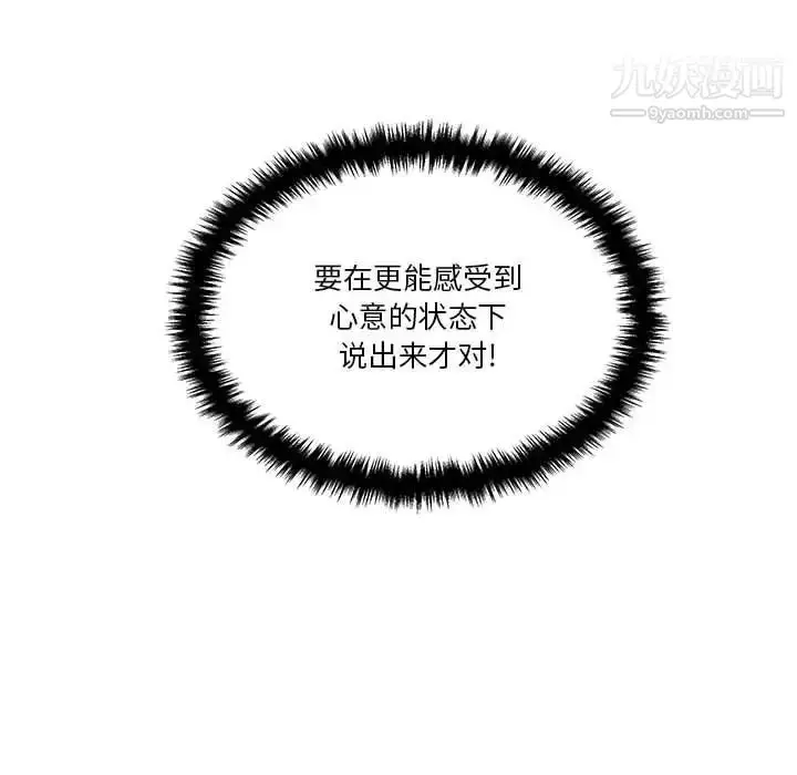 漫画《越界的20岁》第34话第95张图