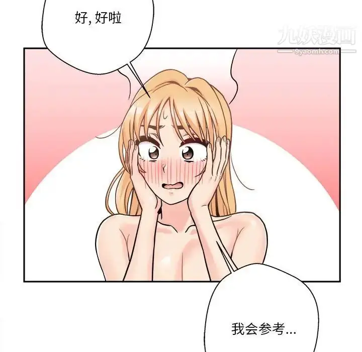 漫画《越界的20岁》第43话第103张图