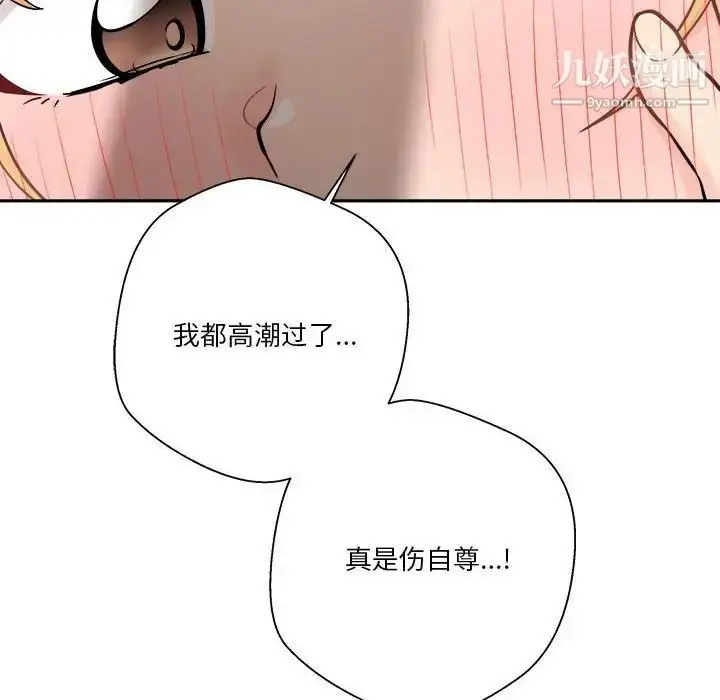 漫画《越界的20岁》第43话第106张图