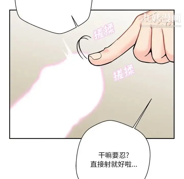漫画《越界的20岁》第43话第108张图