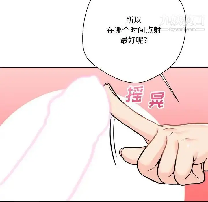 漫画《越界的20岁》第43话第112张图