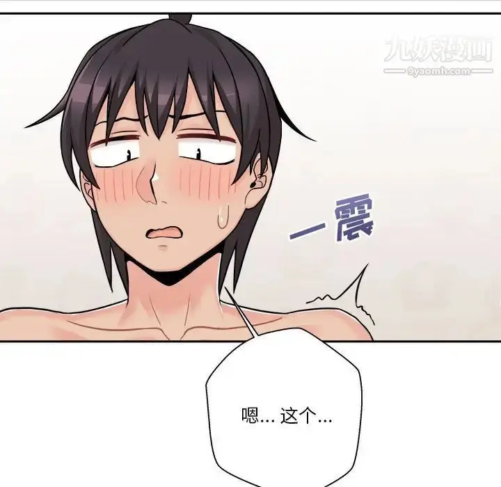 漫画《越界的20岁》第43话第113张图