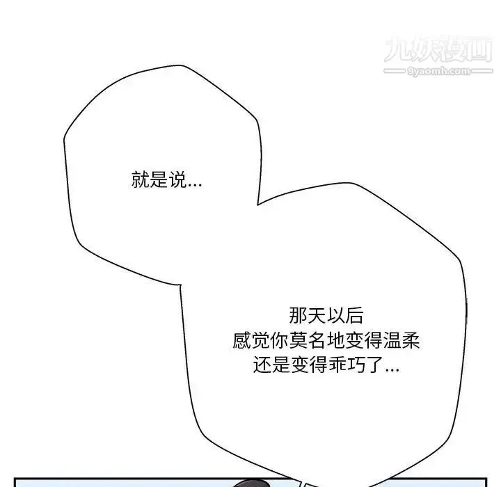 漫画《越界的20岁》第43话第61张图