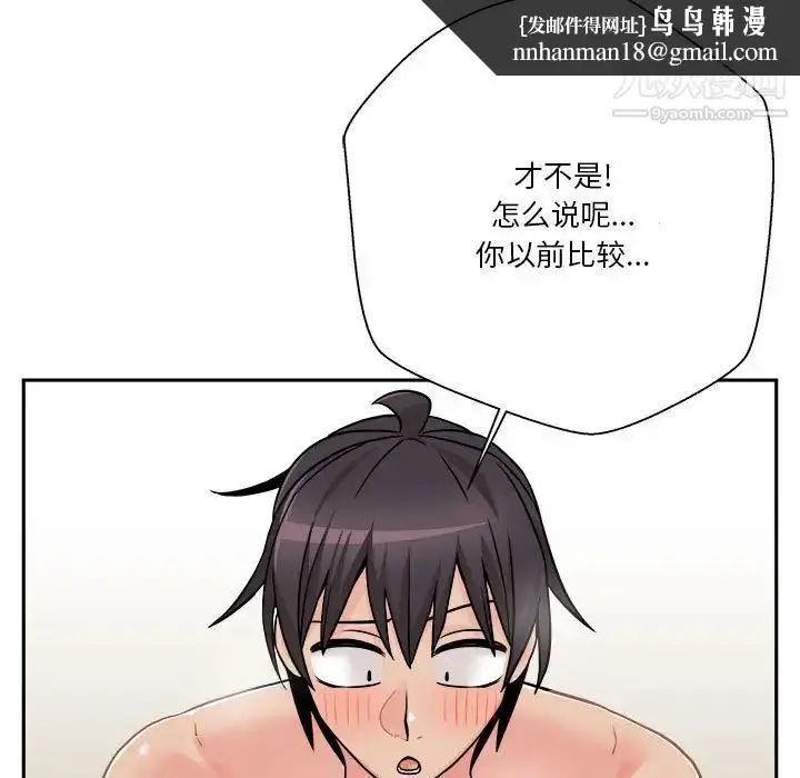 漫画《越界的20岁》第43话第65张图