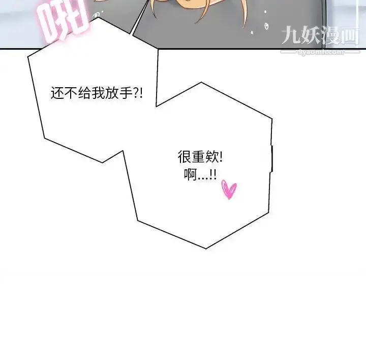 漫画《越界的20岁》第43话第78张图