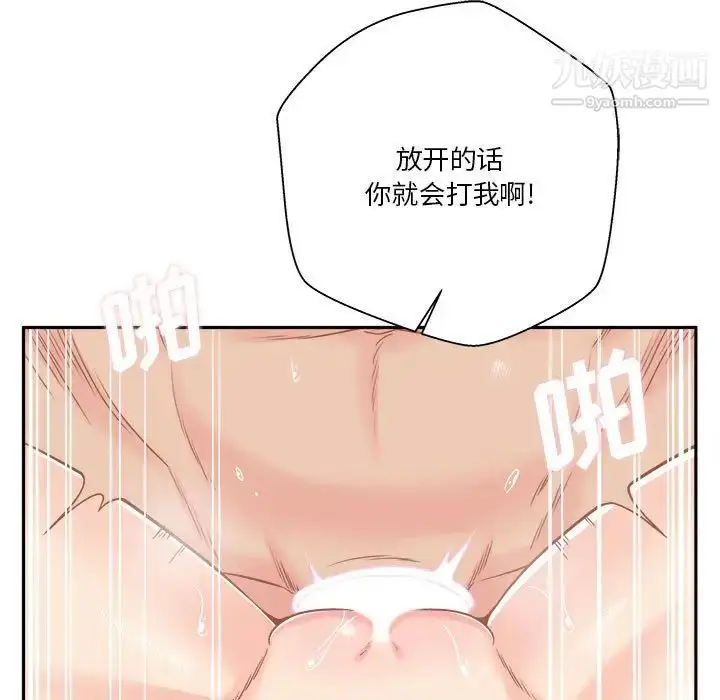 漫画《越界的20岁》第43话第79张图
