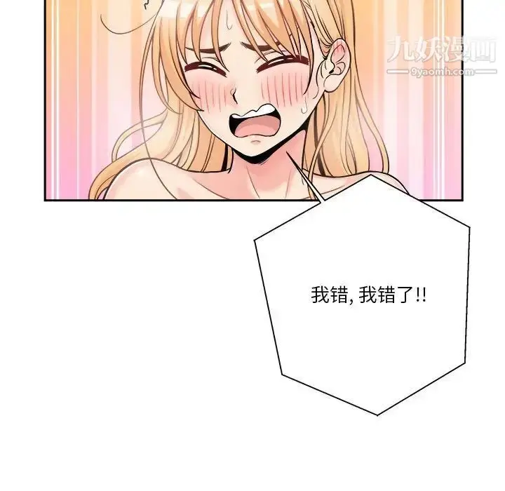 漫画《越界的20岁》第43话第85张图