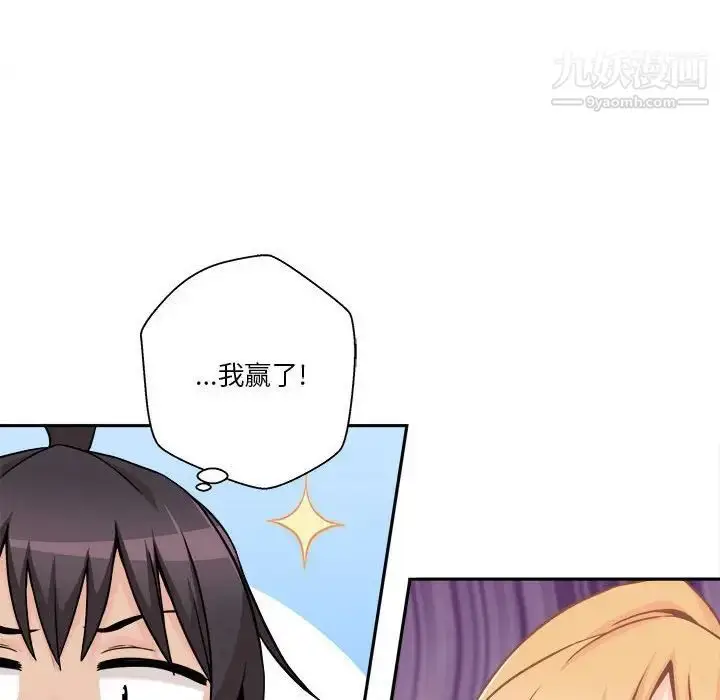 漫画《越界的20岁》第43话第94张图