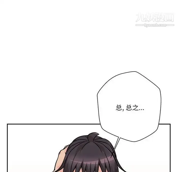 漫画《越界的20岁》第43话第98张图