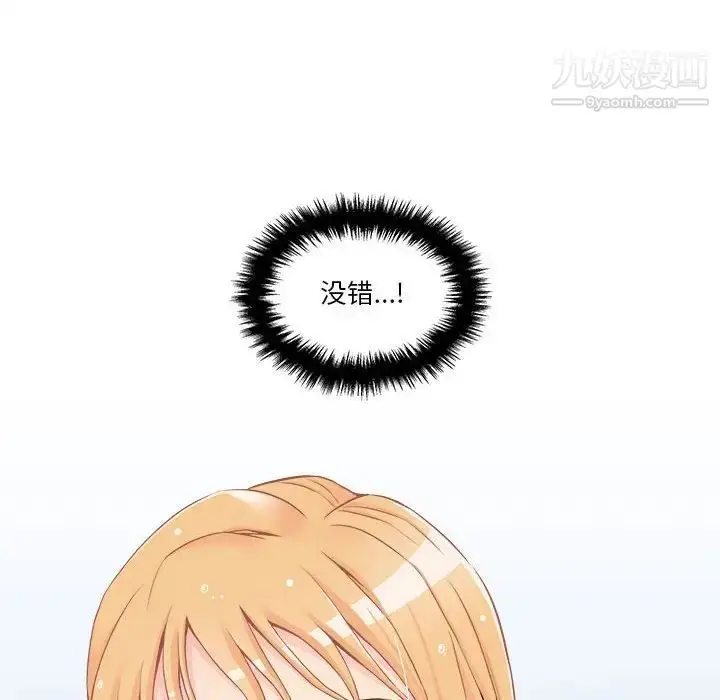 漫画《越界的20岁》第20话第101张图