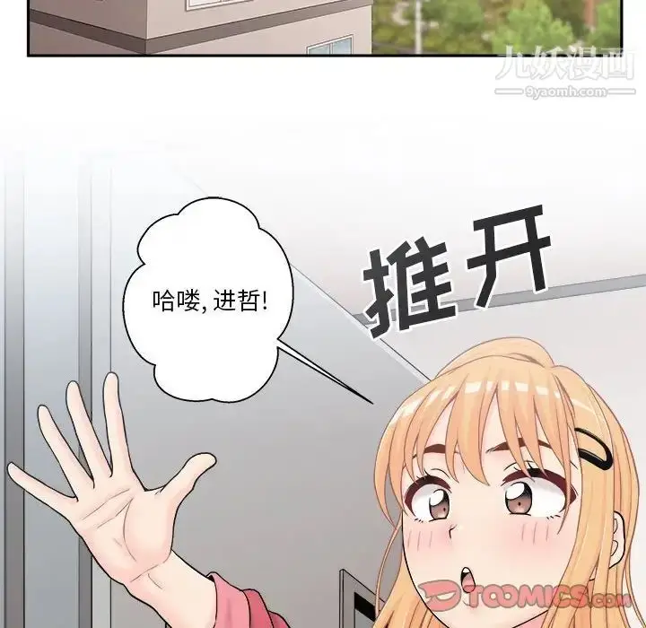 漫画《越界的20岁》第20话第117张图
