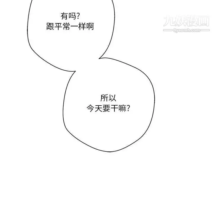 漫画《越界的20岁》第20话第121张图