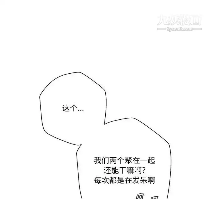 漫画《越界的20岁》第20话第122张图