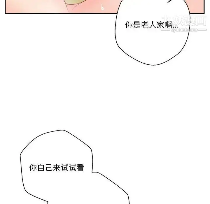 漫画《越界的20岁》第20话第36张图